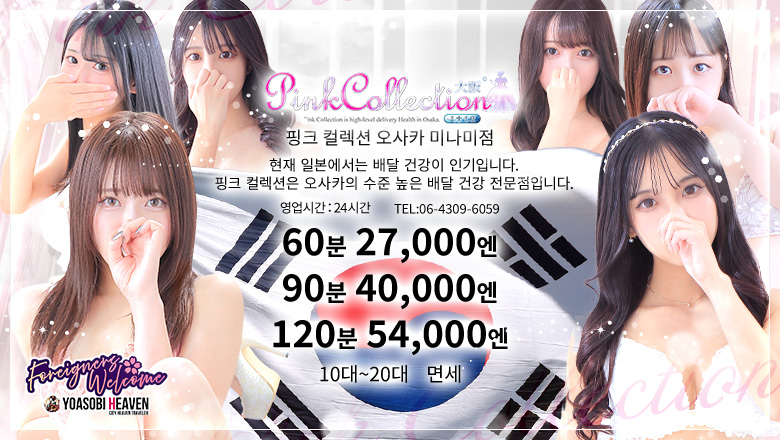 오사카부 니혼바시 데리헤루 Pink Collection 大阪ミナミ店～ピンクコレクション～