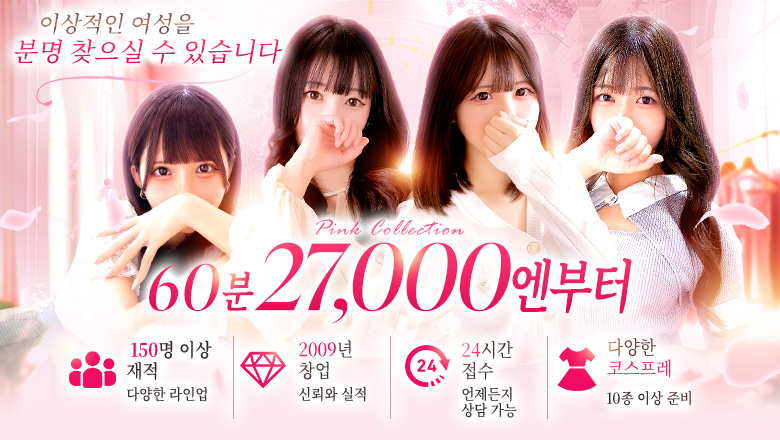 osaka 오사카 시내 남 안마(데리버리) Pink Collection 大阪ミナミ店～ピンクコレクション～