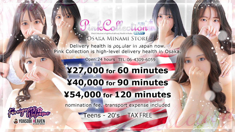 Osaka Nihonbashi outcall escort service Pink Collection 大阪ミナミ店～ピンクコレクション～