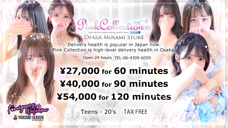 osaka Nihonbashi outcall escort service Pink Collection 大阪ミナミ店～ピンクコレクション～