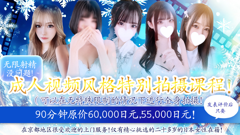 kyoto 京都南・伏见 上门服务 デリヘルラボ・クレージュ