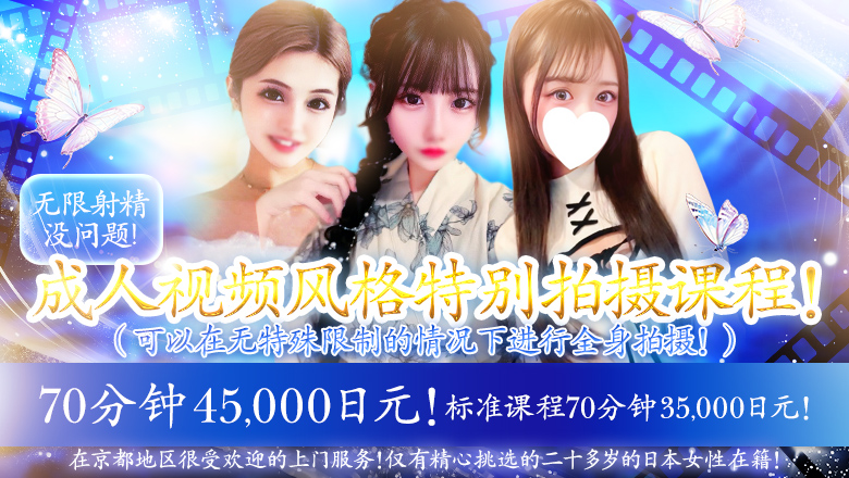 kyoto 京都南・伏见 上门服务 デリヘルラボ・クレージュ