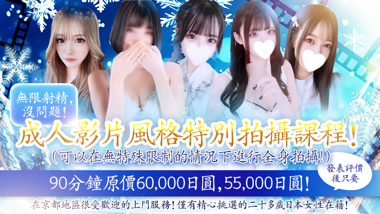 kyoto 京都南・伏見 上門服務 デリヘルラボ・クレージュ