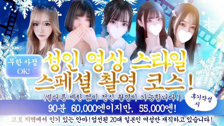 kyoto 교토미나미・후시미 안마(데리버리) デリヘルラボ・クレージュ