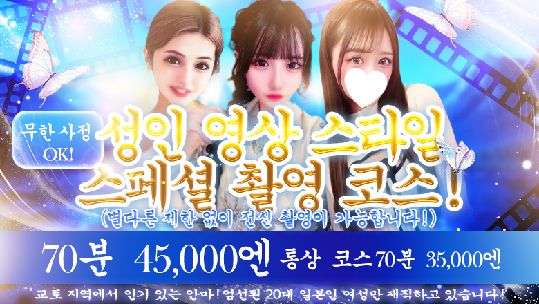 kyoto 교토미나미・후시미 안마(데리버리) デリヘルラボ・クレージュ