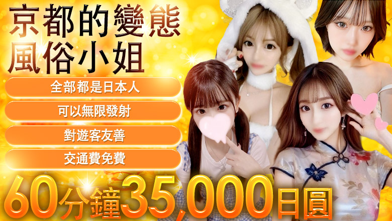 京都府 京都南・伏見 上門服務 デリヘルラボ・クレージュ