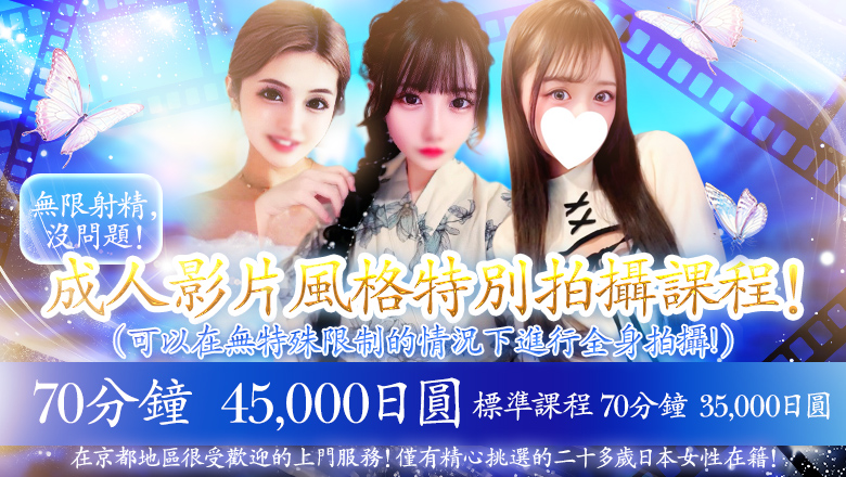 kyoto 京都南・伏見 上門服務 デリヘルラボ・クレージュ