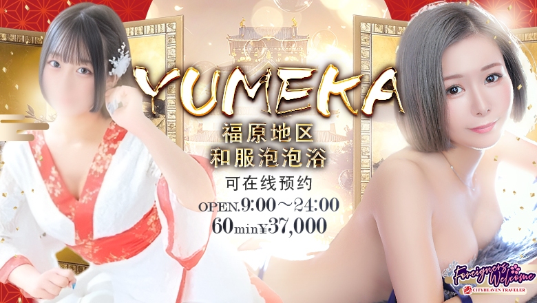 hyogo 福原柳筋 泡泡浴 湯女華