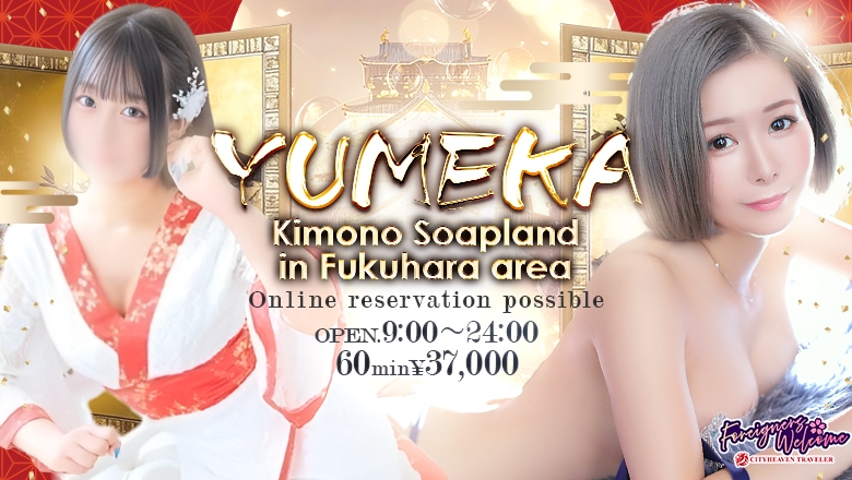 hyogo Fukuhara Yanagisuji soapland service parlor 湯女華
