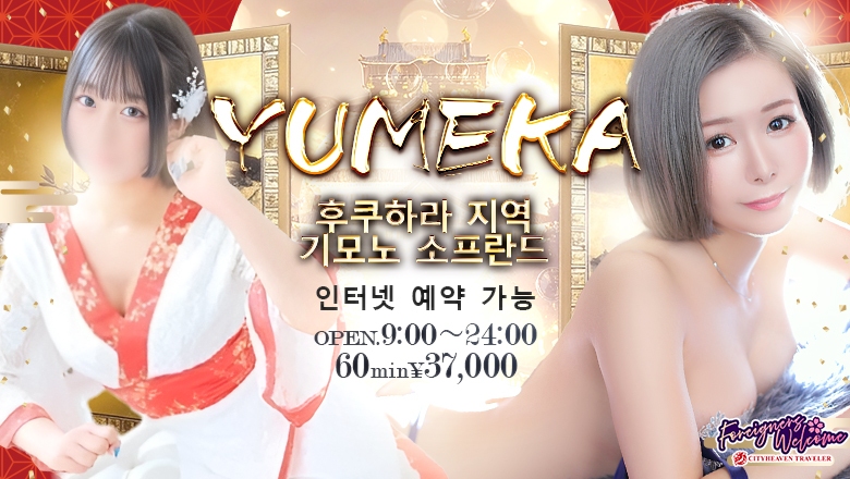 hyogo 후쿠하라야나기스지 한국인 가능 소프랜드 湯女華