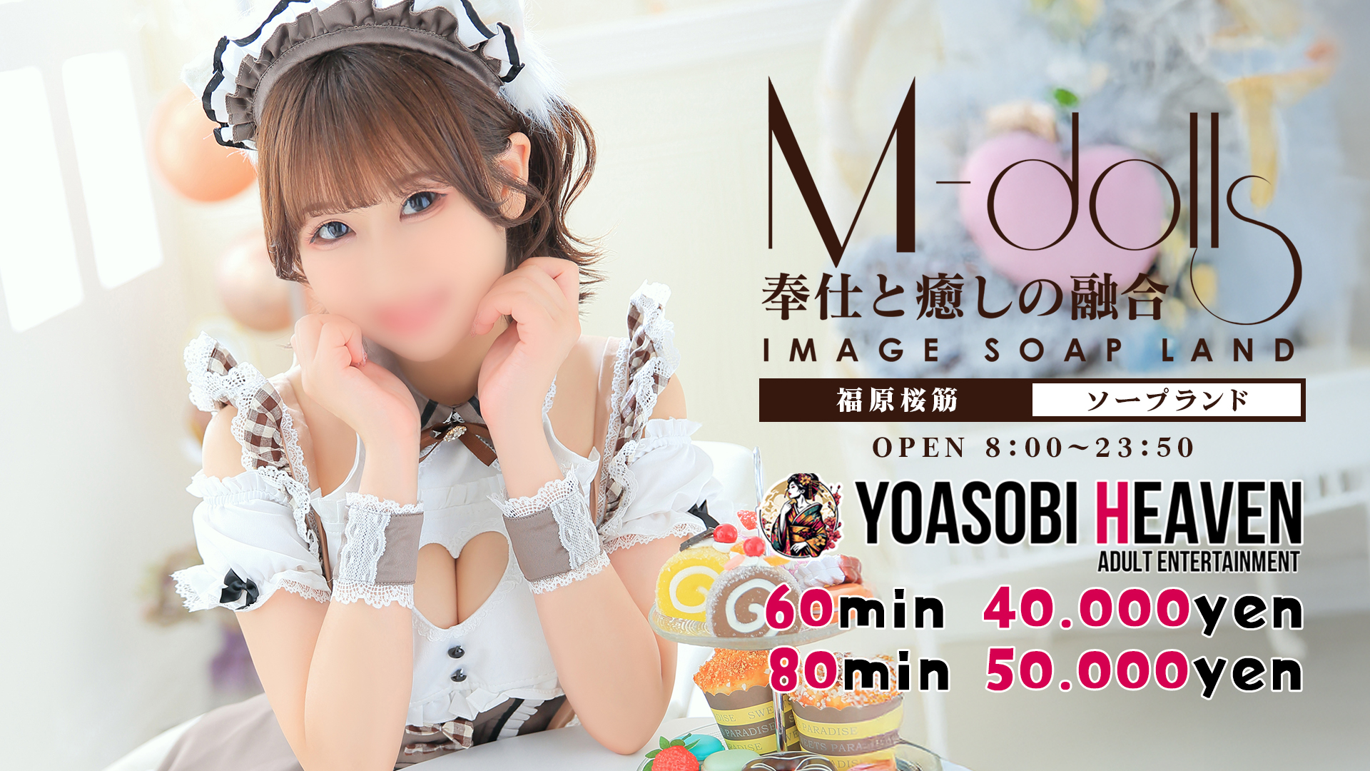 兵庫県 福原桜筋 ソープランド 神戸 M-Dolls
