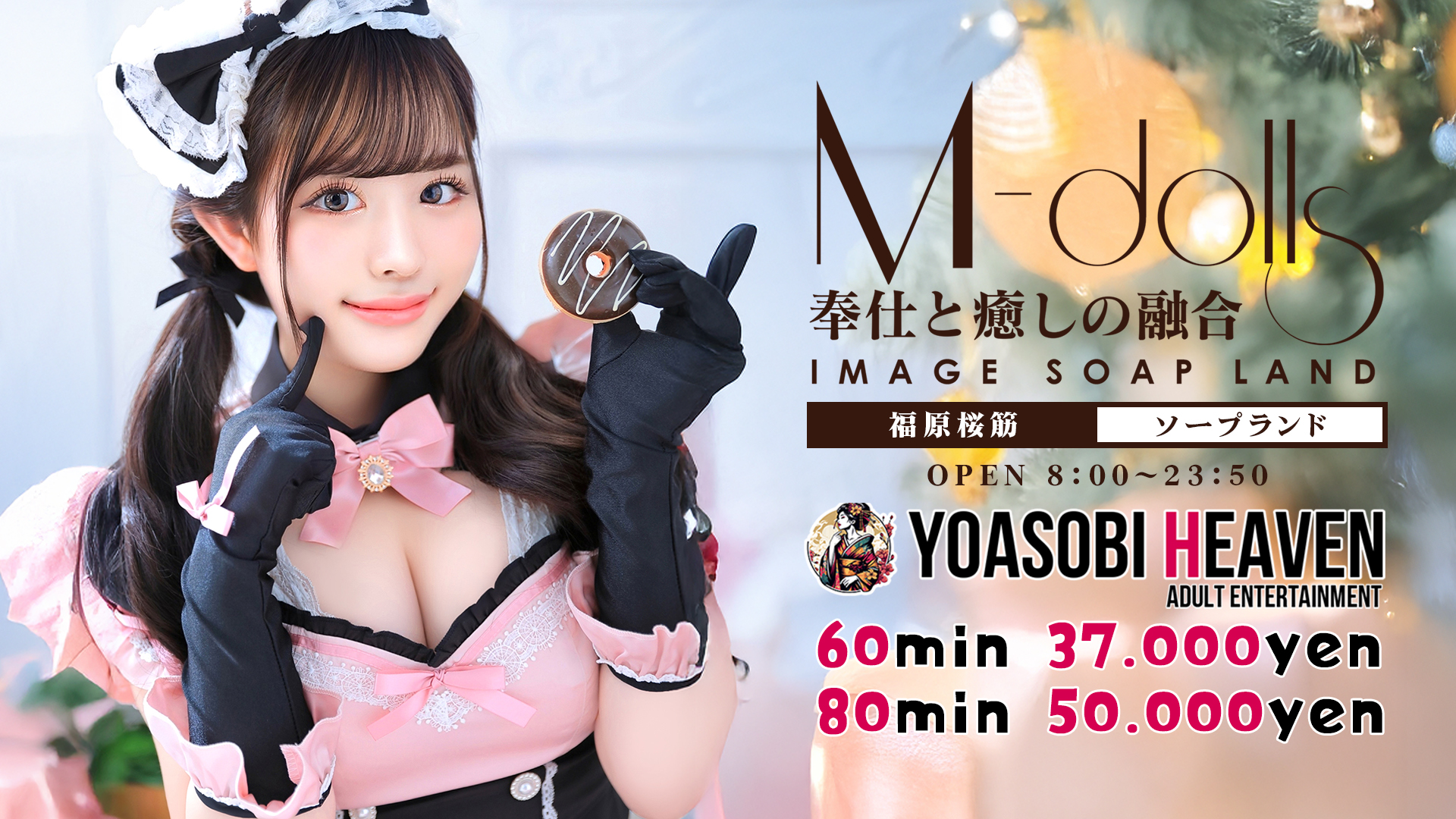 兵庫県 福原桜筋 ソープランド 神戸 M-Dolls