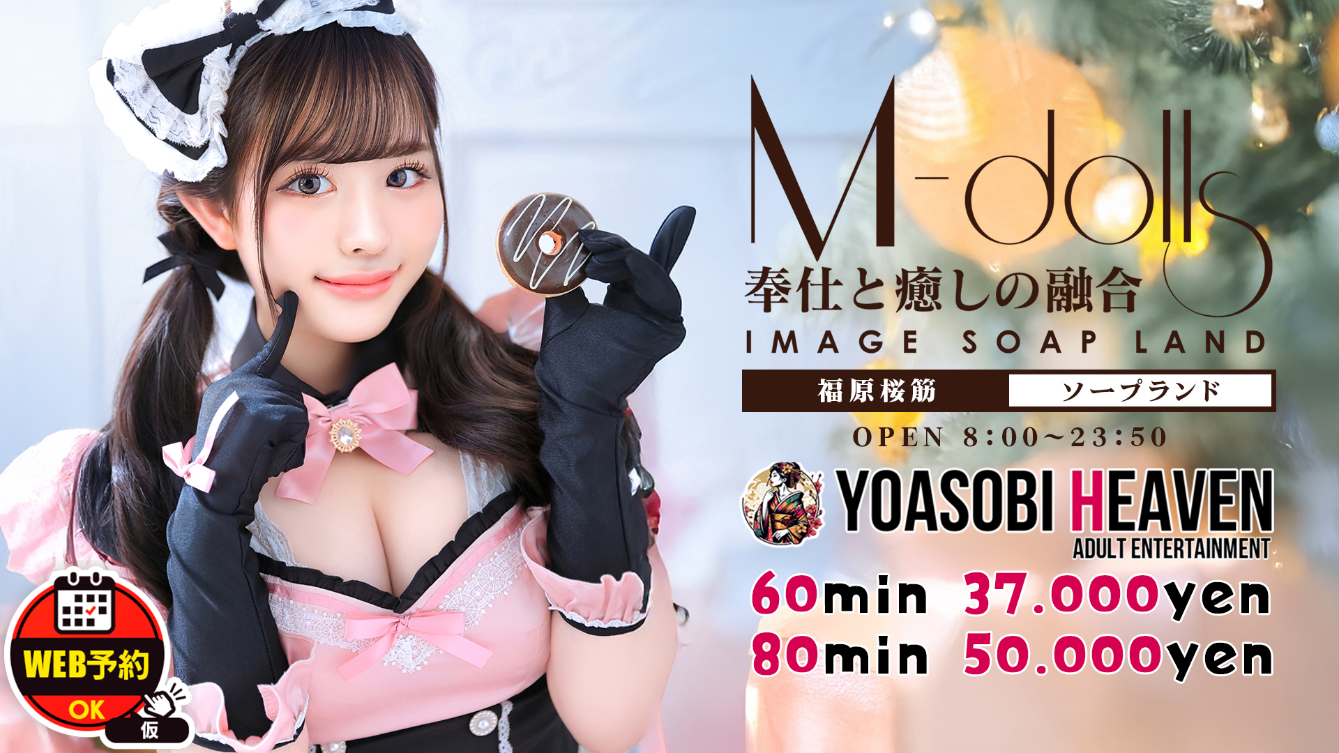 hyogo 福原桜筋 ソープランド 神戸 M-Dolls