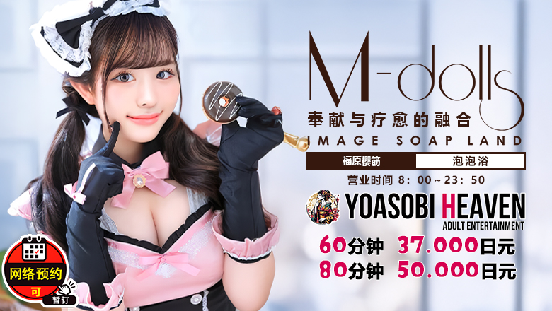 hyogo 福原樱筋 泡泡浴 神戸 M-Dolls