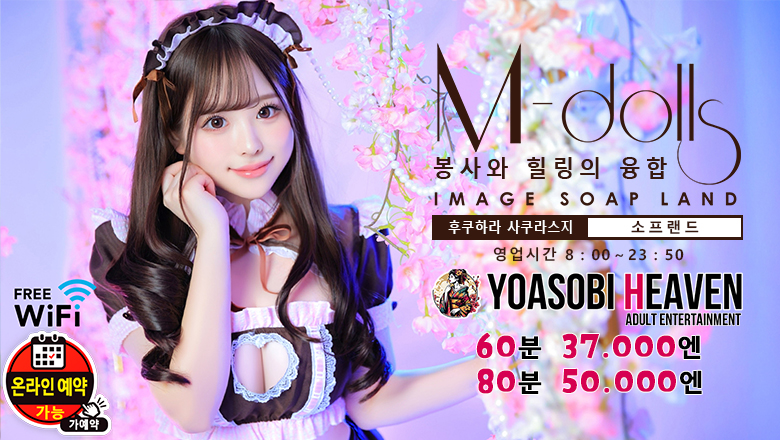 hyogo 후쿠하라사쿠라스지 한국인 가능 소프랜드 神戸 M-Dolls