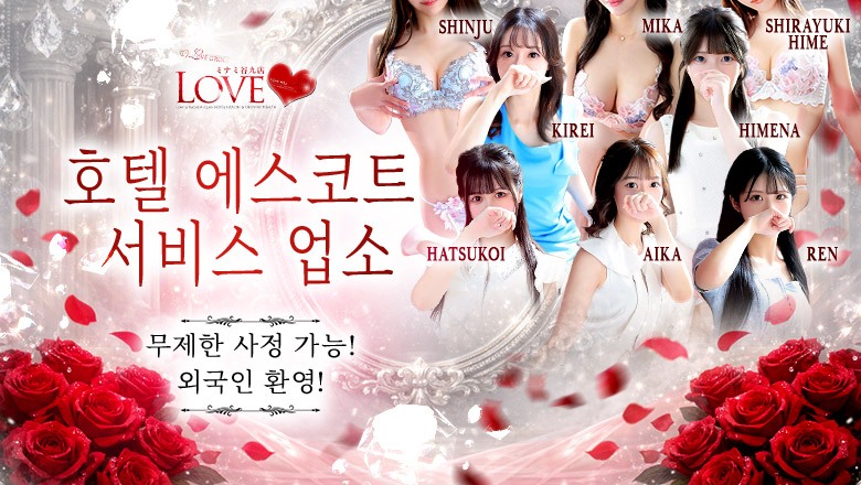 osaka 오사카 시내 남 안마 (호텔) LOVEミナミ谷九店