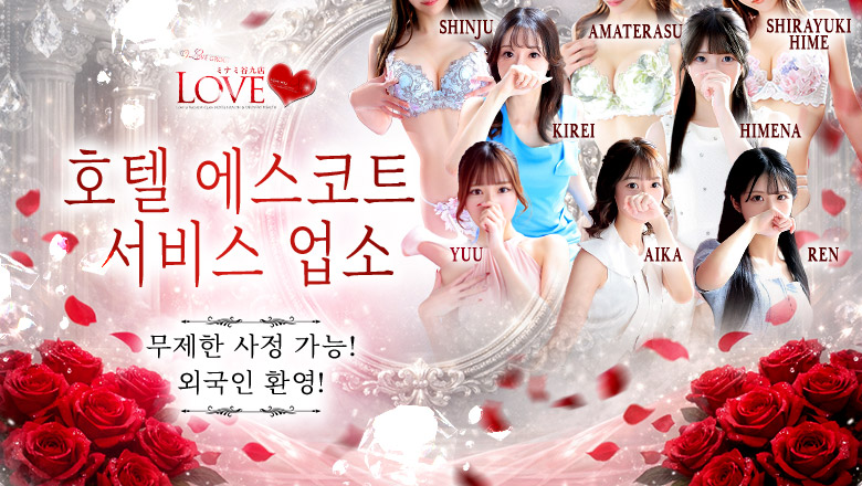 osaka 오사카 시내 남 안마 (호텔) LOVEミナミ谷九店