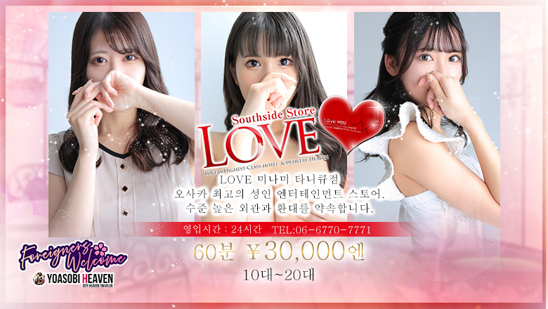 osaka 오사카 시내 남 안마 (호텔) LOVEミナミ谷九店