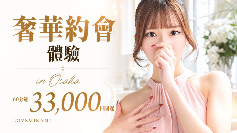 osaka 大阪市區南 酒店服務 LOVEミナミ谷九店