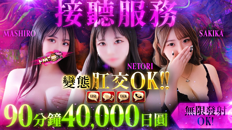 osaka 十三・塚本 酒店服務 ドMな奥さん十三店