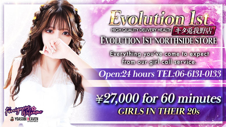 osaka 梅田・北新地 デリヘル Evolution1st キタ兎我野店