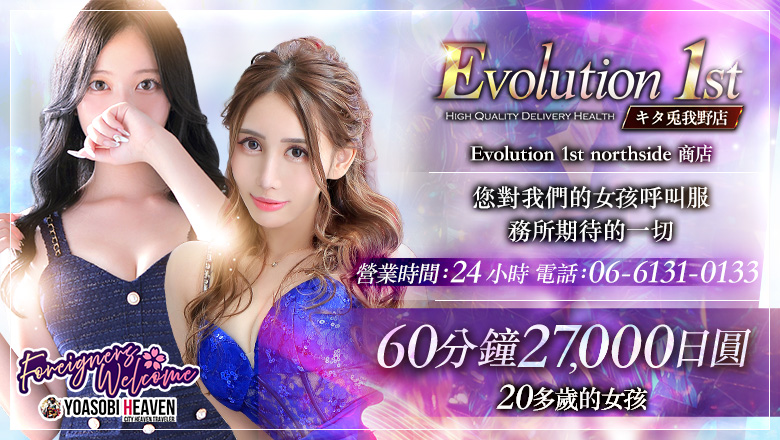 大阪府 梅田・北新地 上門服務 Evolution1st キタ兎我野店