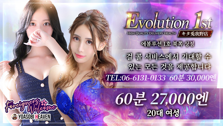 오사카부 우메다・기타신치 데리헤루 Evolution1st キタ兎我野店