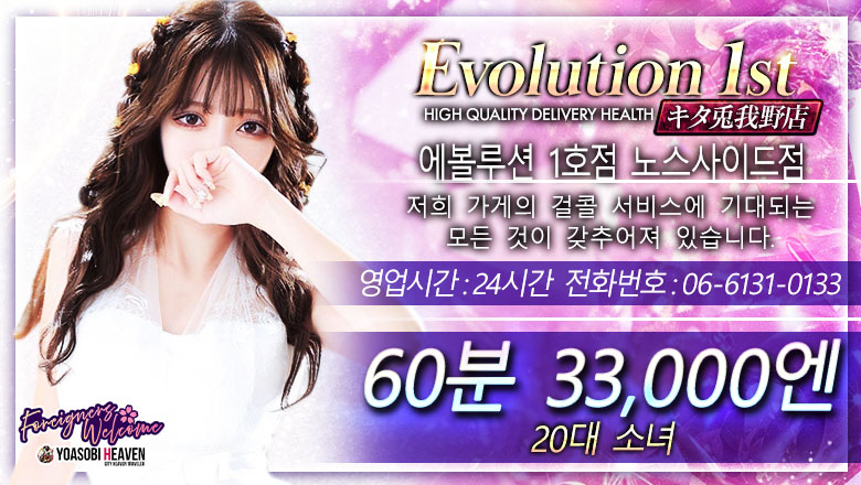 osaka 오사카 시내 북 안마(데리버리) Evolution1st キタ兎我野店