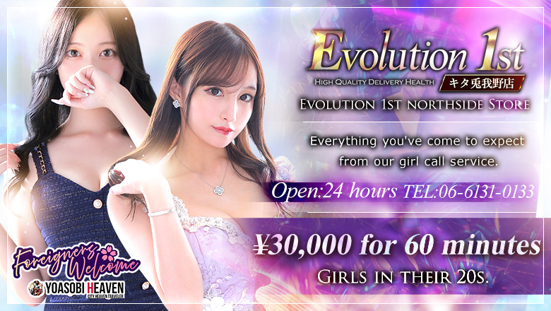 Osaka Umeda・Kitashinchi outcall escort service Evolution1st キタ兎我野店