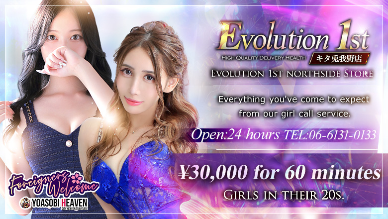 Osaka Umeda・Kitashinchi outcall escort service Evolution1st キタ兎我野店