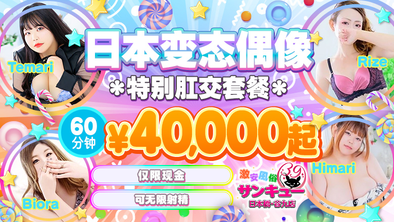 osaka 日本橋 上門服務 日本橋・谷九サンキュー
