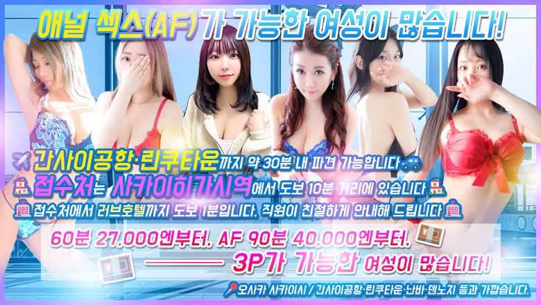 osaka 사카이시·간사이 국제 공항 지역 안마 (호텔) ドMな奥様堺東店