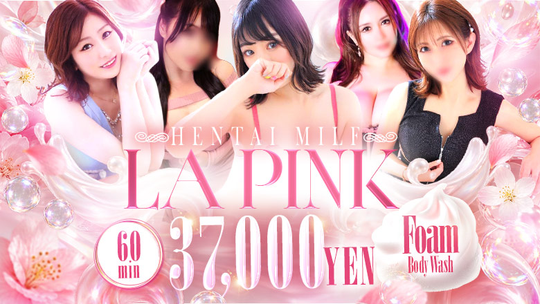 hyogo 福原 ソープランド LA PINK