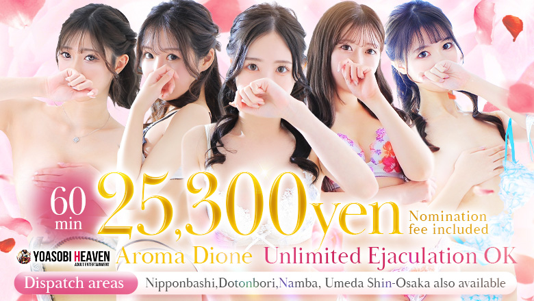 Osaka Nihonbashi nuru massage Service outcall Aroma Dione大阪店