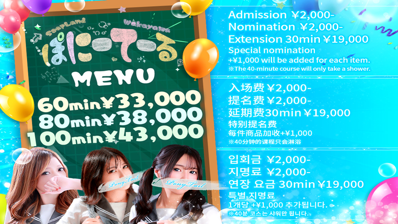 和歌山县 和歌山市 泡泡浴 ポニーテール 和歌山店