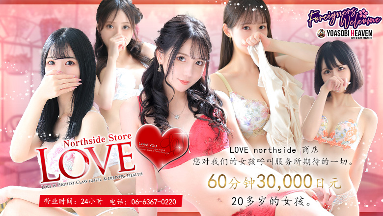大阪府 梅田・北新地 酒店服务 LOVEキタ兎我野店
