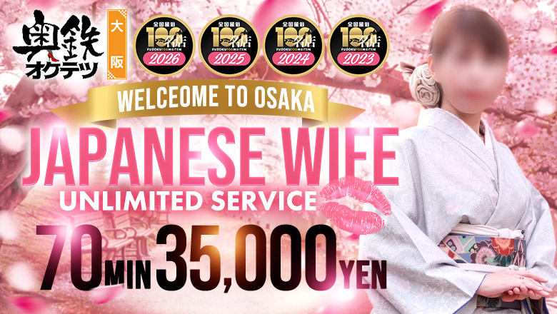 osaka 大阪市内南 デリヘル 奥鉄オクテツ大阪
