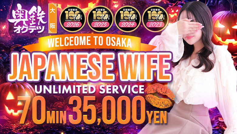 osaka 大阪市内南 デリヘル 奥鉄オクテツ大阪