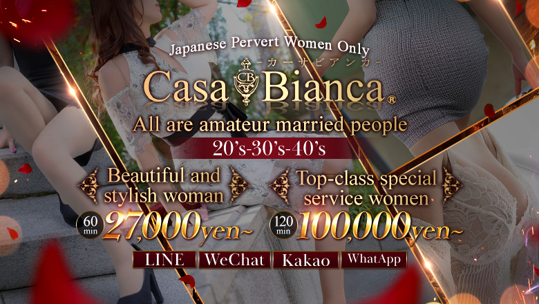 大阪府 梅田・北新地 デリヘル CASA BIANCA(カーサ・ビアンカ)