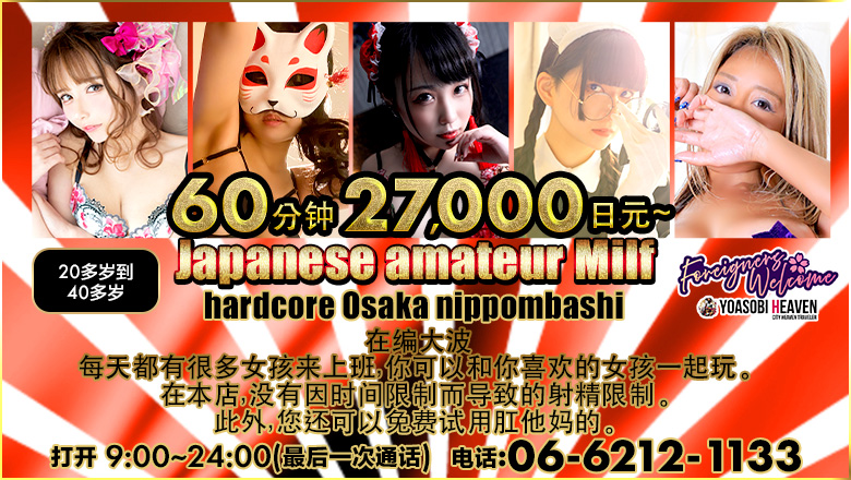大阪府 日本桥 酒店服务 ドＭな奥さん日本橋店