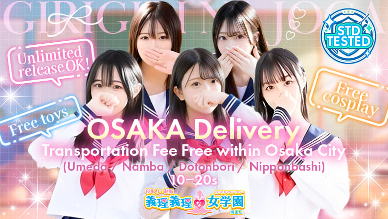 osaka Osaka City North Rendezvous 寝取り×制服 義理義理な女学園