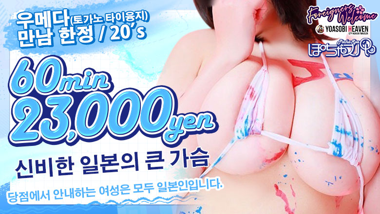 오사카부 우메다・기타신치 만남 ぽちゃSPA