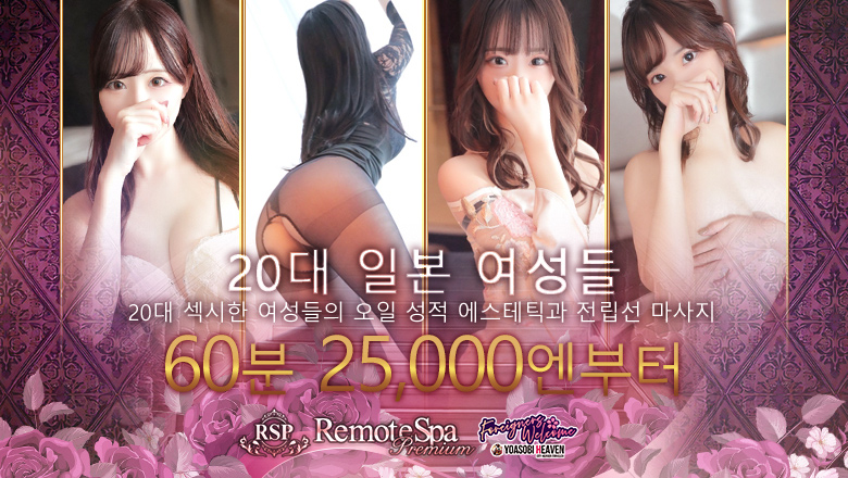 오사카부 우메다・기타신치 (출장)에스테틱/퇴폐마사지 콜걸 Remote Spa Premium(リモートスパプレミアム)