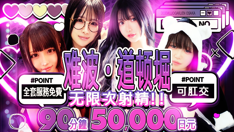 大阪府 日本桥 上门服务 ドM女学園大阪