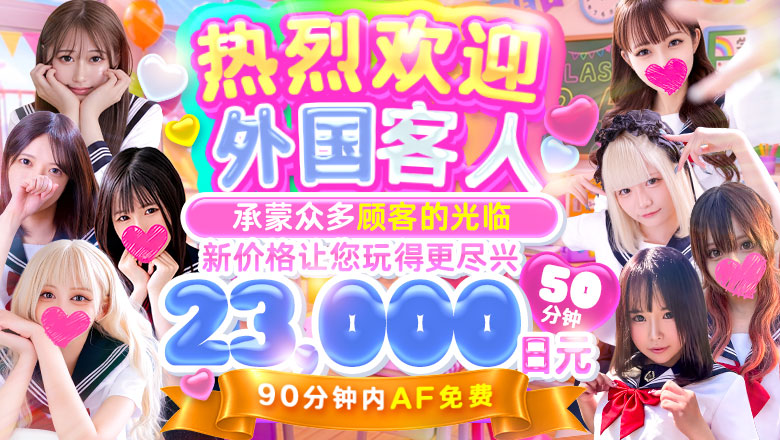 大阪府 大阪市区南 上门服务 ドM女学園大阪