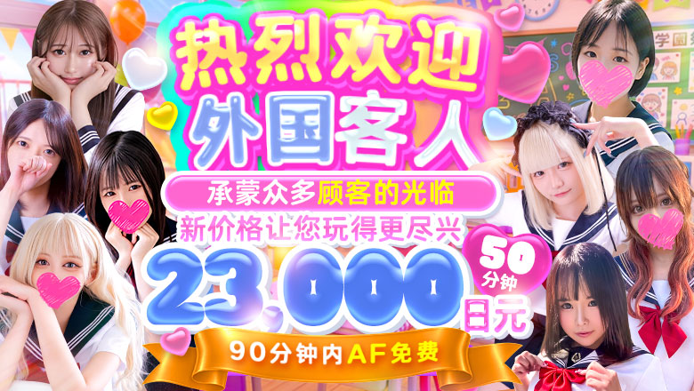 osaka 大阪市区南 上门服务 ドM女学園大阪