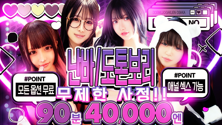 오사카부 니혼바시 데리헤루 ドM女学園大阪