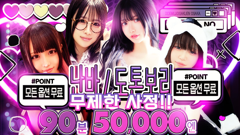 오사카부 니혼바시 안마(데리버리) ドM女学園大阪
