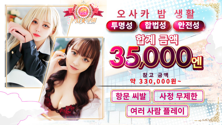 osaka 니혼바시 안마(데리버리) ドM女学園大阪