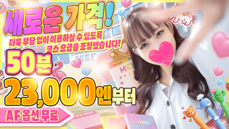 osaka 오사카 시내 남 안마(데리버리) ドM女学園大阪